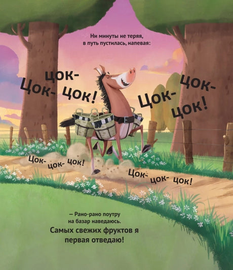 Цок-цок-цок! null - 5