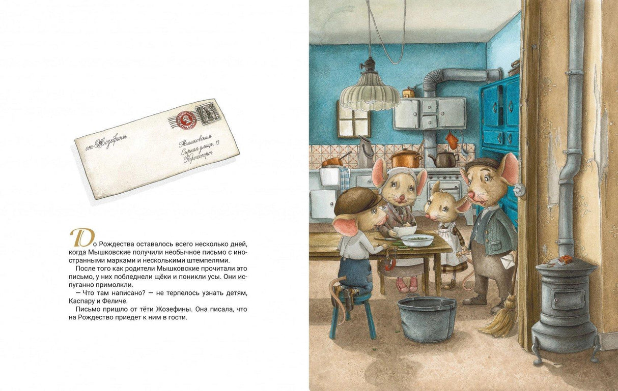 Рождество с тётей Жозефиной 978-601-271-397-8 - 1