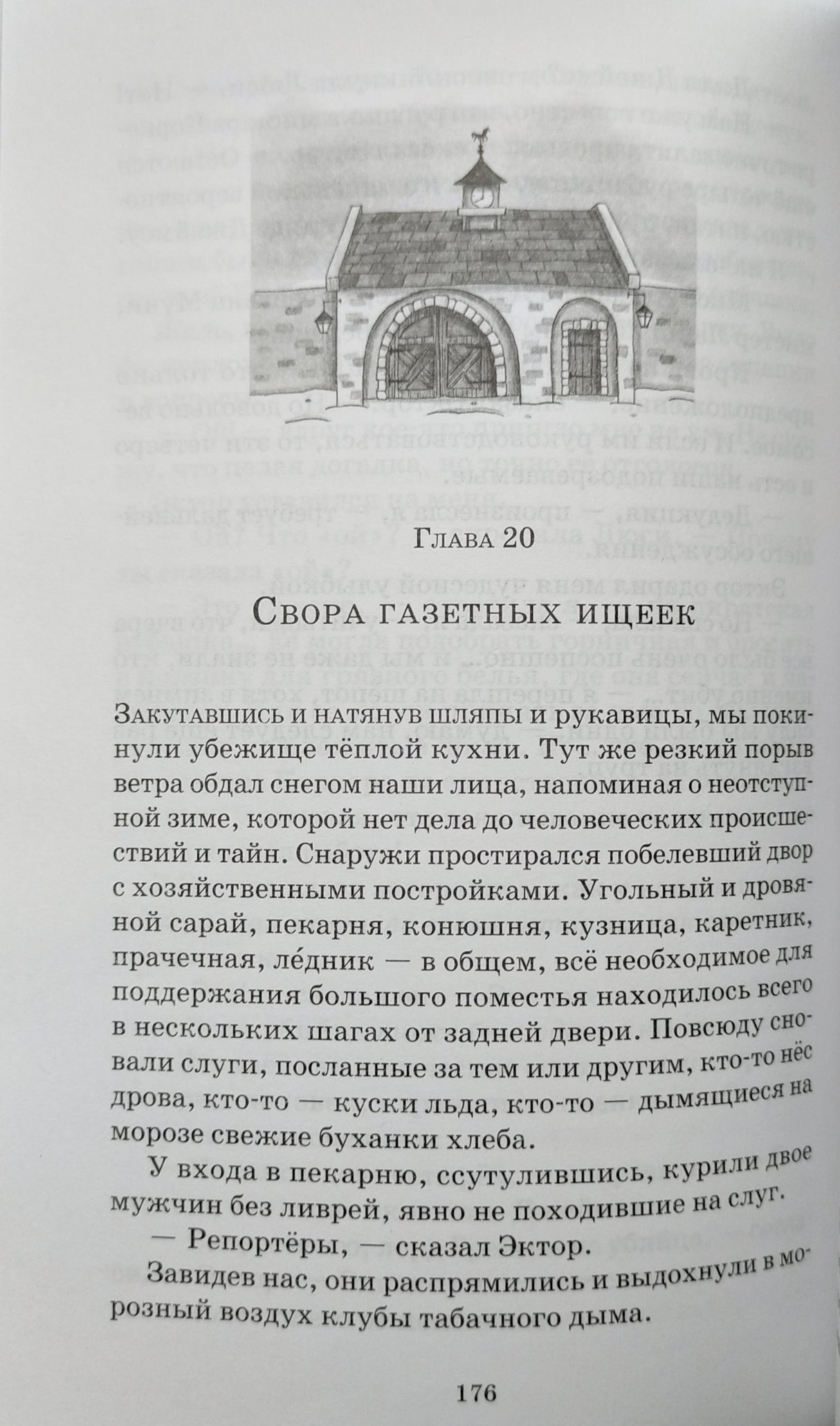 Эгги Мортон, королева разгадок. Опасность в Оул-Парке 978-601-271-423-4 - 3