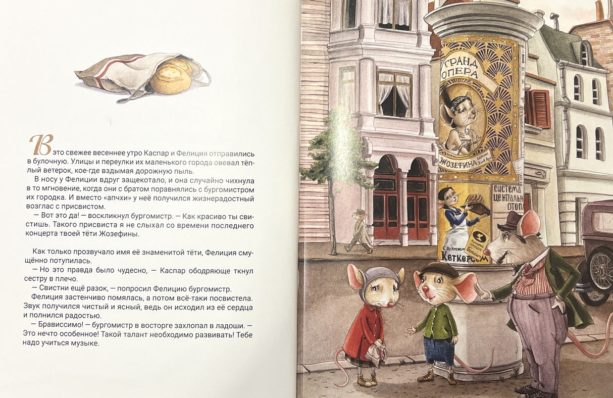 Мышковские. Приключения в большом городе 978-601-271-704-4 - 1