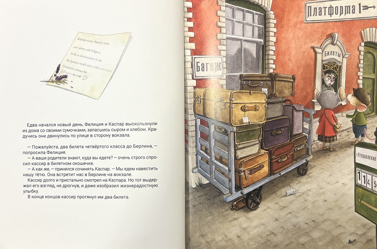 Мышковские. Приключения в большом городе 978-601-271-704-4 - 2