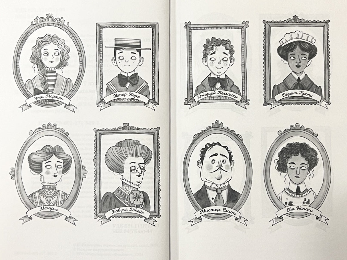 Эгги Мортон, королева разгадок. Смерть в саду 978-601-271-839-3 - 2