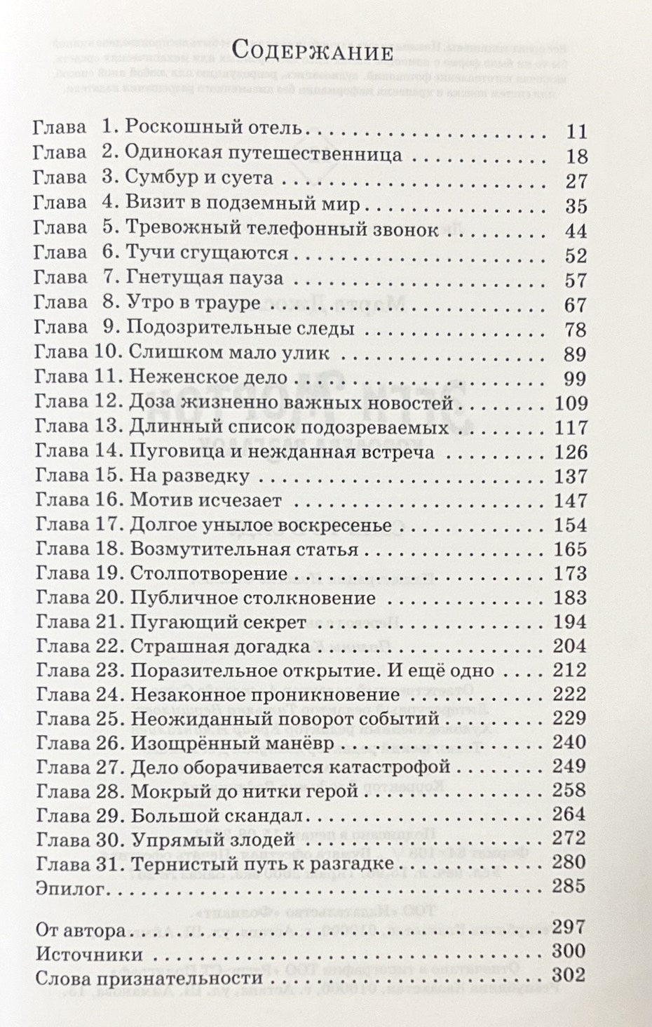 Эгги Мортон, королева разгадок. Смерть в саду 978-601-271-839-3 - 1