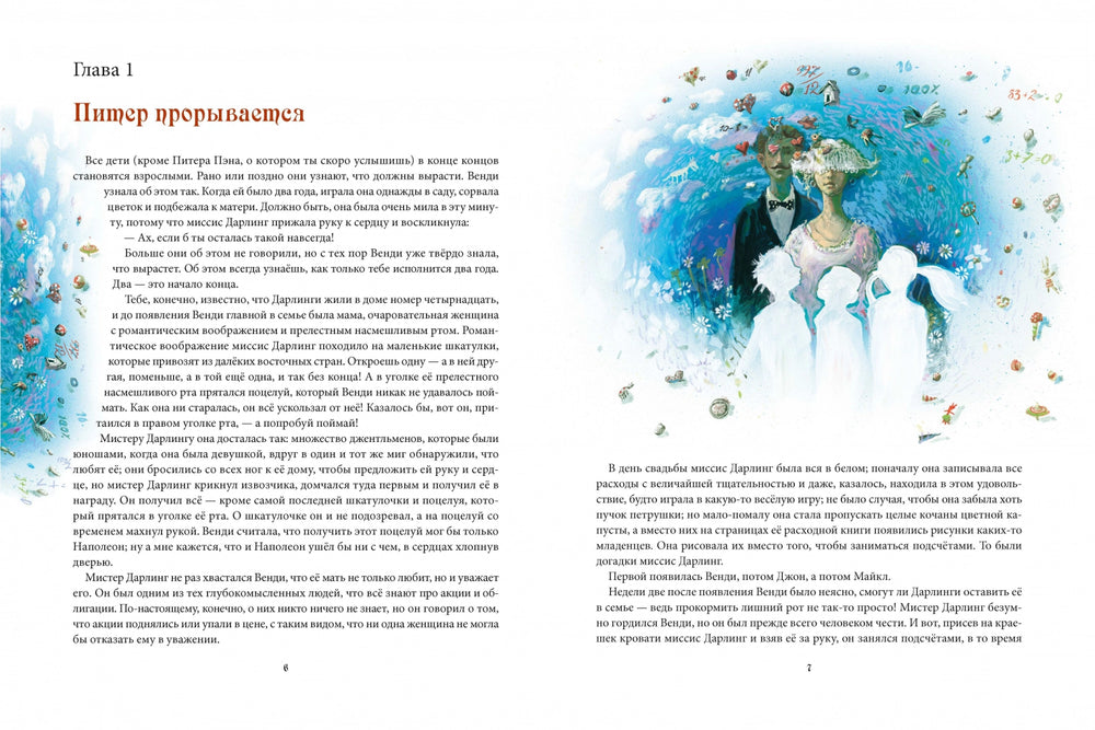 Питер Пэн и Венди null - 1