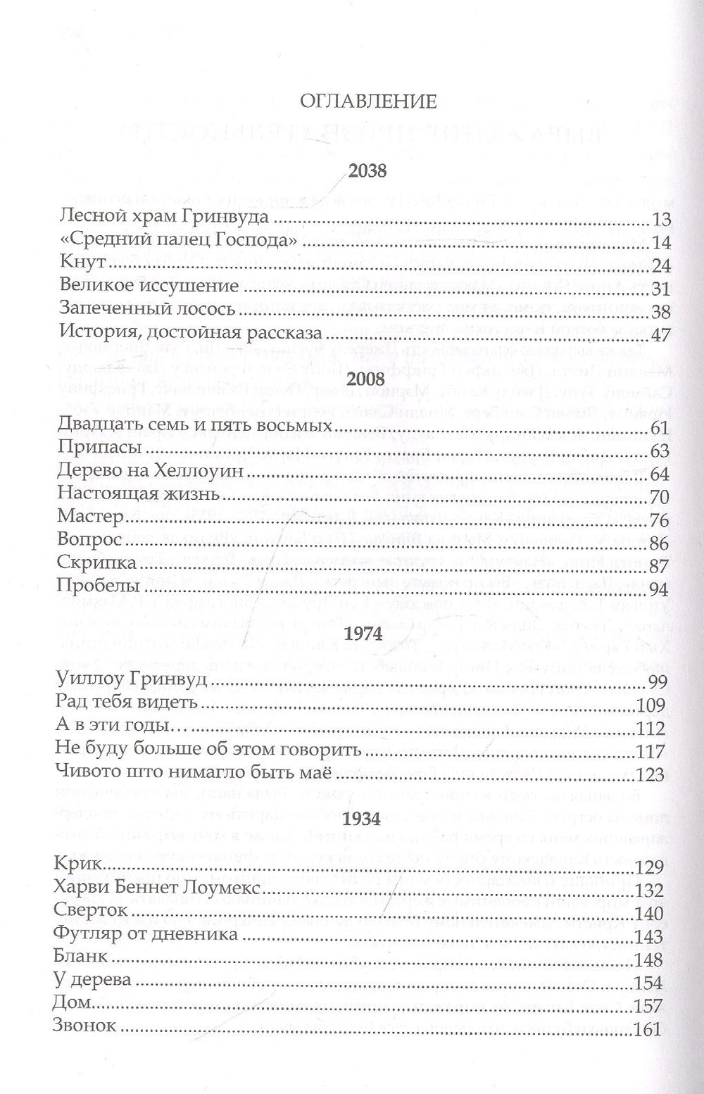 Гринвуд: роман 9786013388441