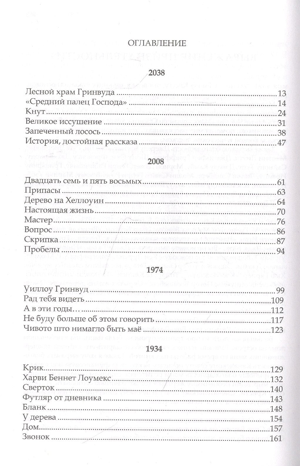 Гринвуд: роман 9786013388441