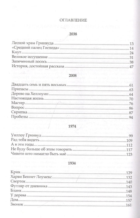 Гринвуд: роман 9786013388441