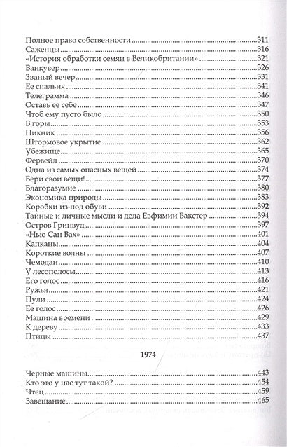 Гринвуд: роман 978-601-338-844-1 - 2