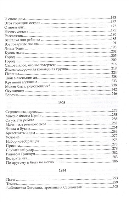 Гринвуд: роман 978-601-338-844-1 - 1