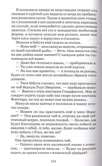 Эгги Мортон, королева разгадок. Тело под роялем 978-601-338-845-8 - 3