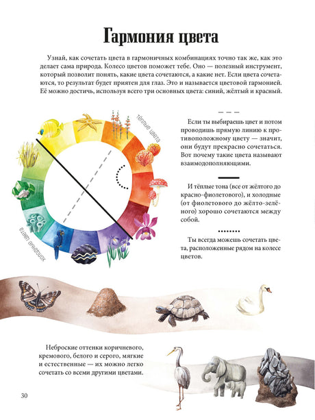 Цвета окружающего мира 9786013389417