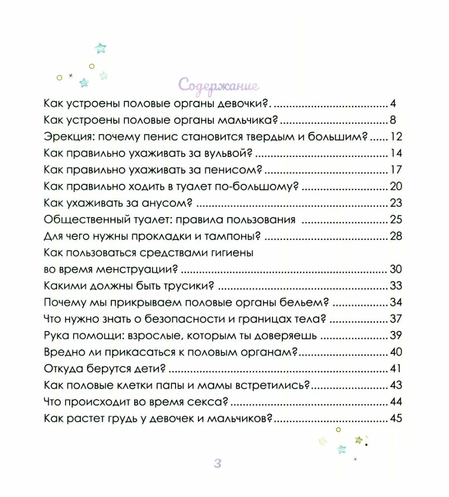 Интимный ликбез с родителями и без 9789669358561