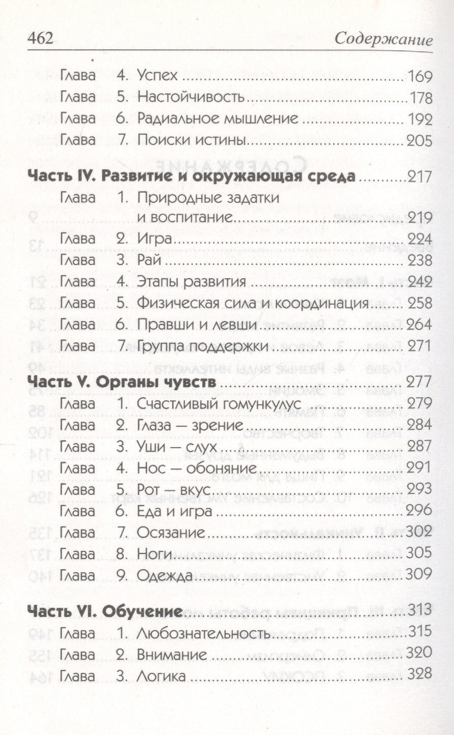 Умные родители гениальный ребенок 978-985-15-0846-0, 978-985-15-1942-8, 978-985-15-4060-6, 978-985-483-416-0 - 3