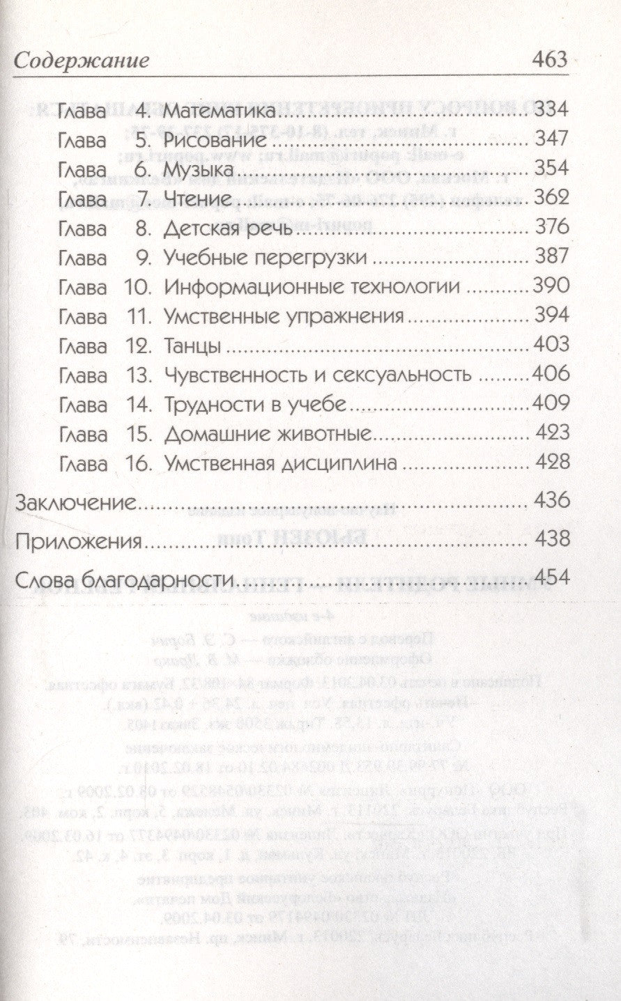Умные родители гениальный ребенок 978-985-15-0846-0, 978-985-15-1942-8, 978-985-15-4060-6, 978-985-483-416-0 - 4