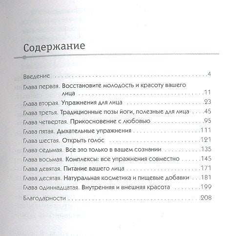 Йога для лица 978-985-15-1568-0, 978-985-15-1830-8,978-985-15-1568-0,978-985-15-1830-8 - 1