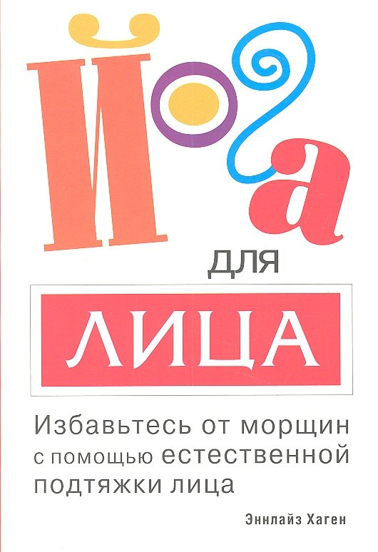 Йога для лица 978-985-15-1568-0, 978-985-15-1830-8,978-985-15-1568-0,978-985-15-1830-8 - 0