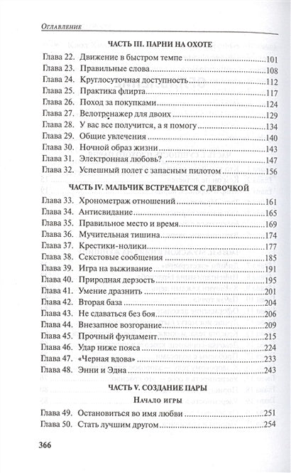 Мужчина. Инструкция по эксплуатации 978-985-15-2282-4 - 1