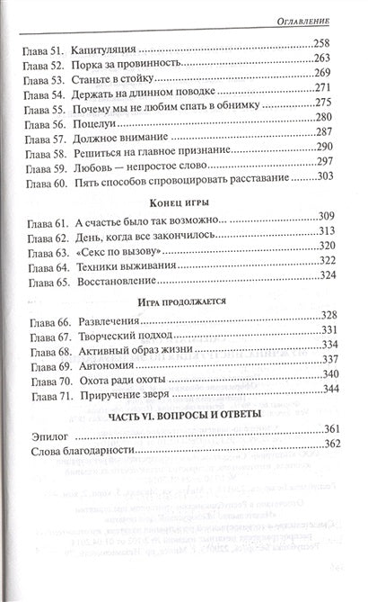 Мужчина. Инструкция по эксплуатации 978-985-15-2282-4 - 2