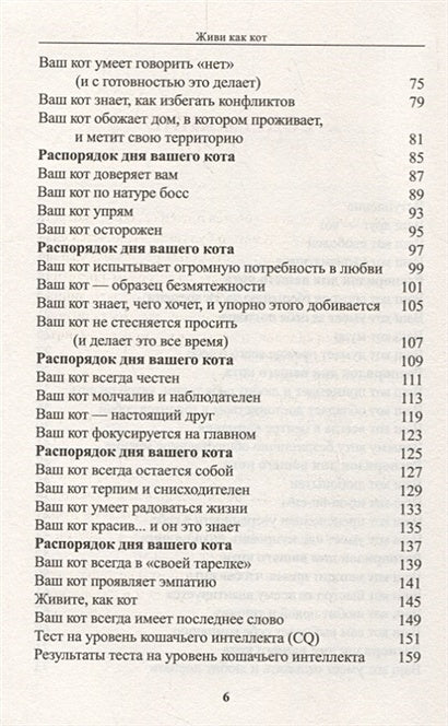 Живи как кот. Гарнье С. 978-985-15-3724-8 - 1