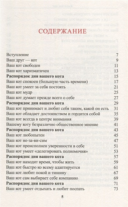 Живи как кот. Гарнье С. 978-985-15-3724-8 - 0