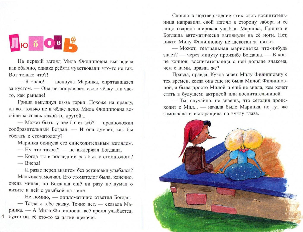 Любит, не любит... или Истории о любви и ненависти 978-985-15-3862-7 - 2