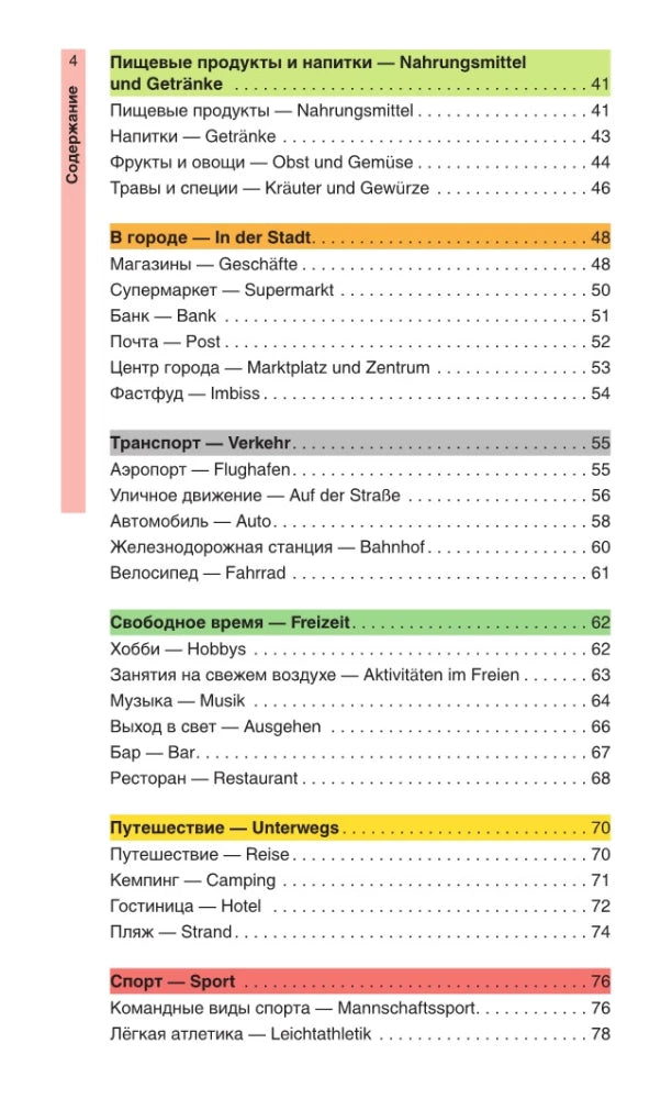 Немецкий язык в картинках null - 2