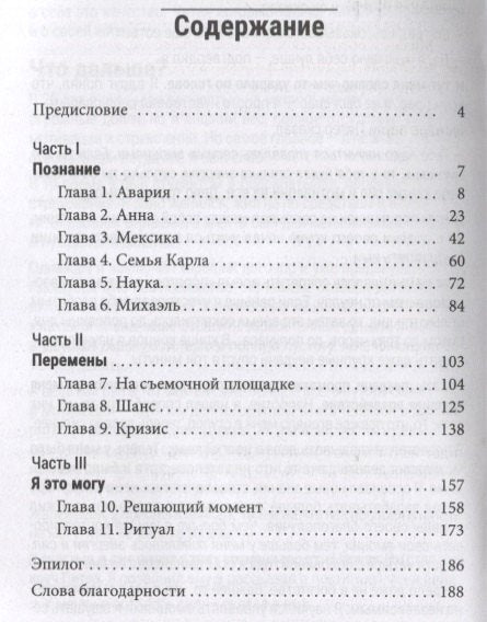 Я могу! История о двух словах, которые меняют нашу жизнь 978-985-15-5074-2 - 1