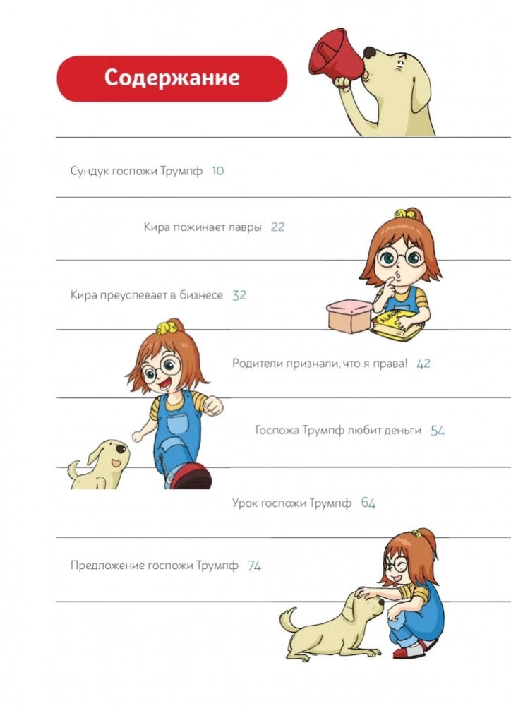 Пёс по имени Мани в комиксах. Безганичные возможности денег null - 1