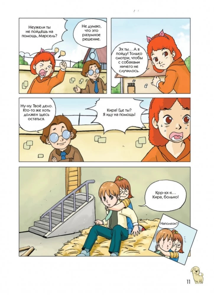 Пёс по имени Мани в комиксах. Безганичные возможности денег null - 6