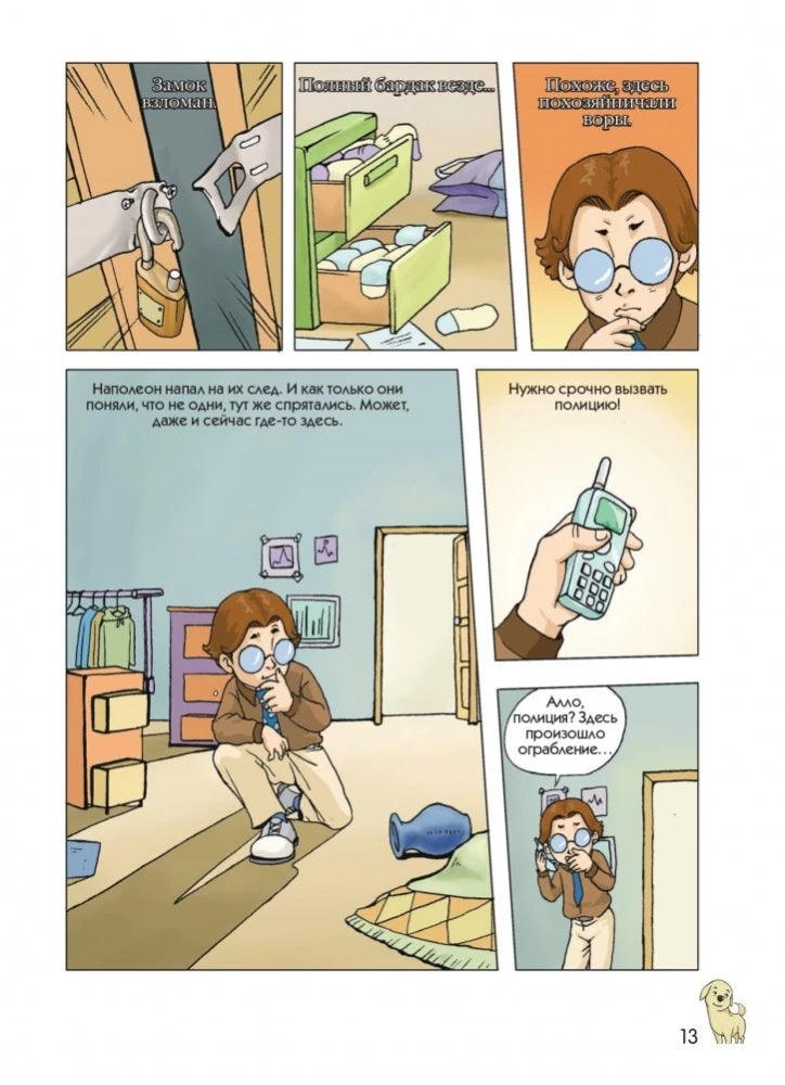 Пёс по имени Мани в комиксах. Безганичные возможности денег null - 8