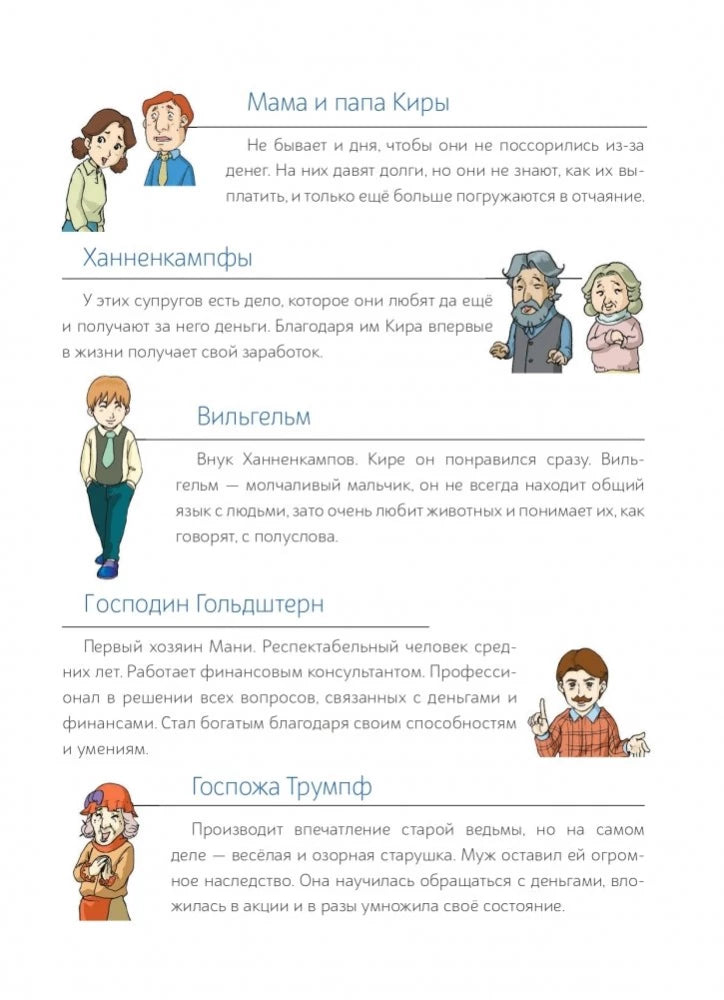 Пёс по имени Мани в комиксах. Безганичные возможности денег null - 4