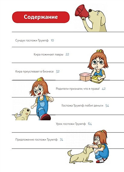 Пес по имени Мани в комиксах. Безграничные возможности денег 978-985-15-5125-1 - 0