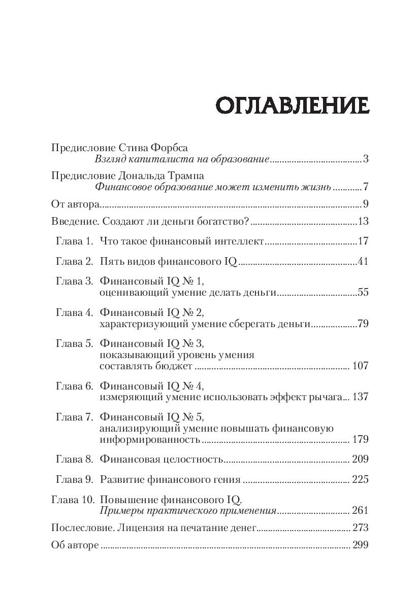 Поднимите свой финансовый IQ 978-985-15-5187-9 - 1