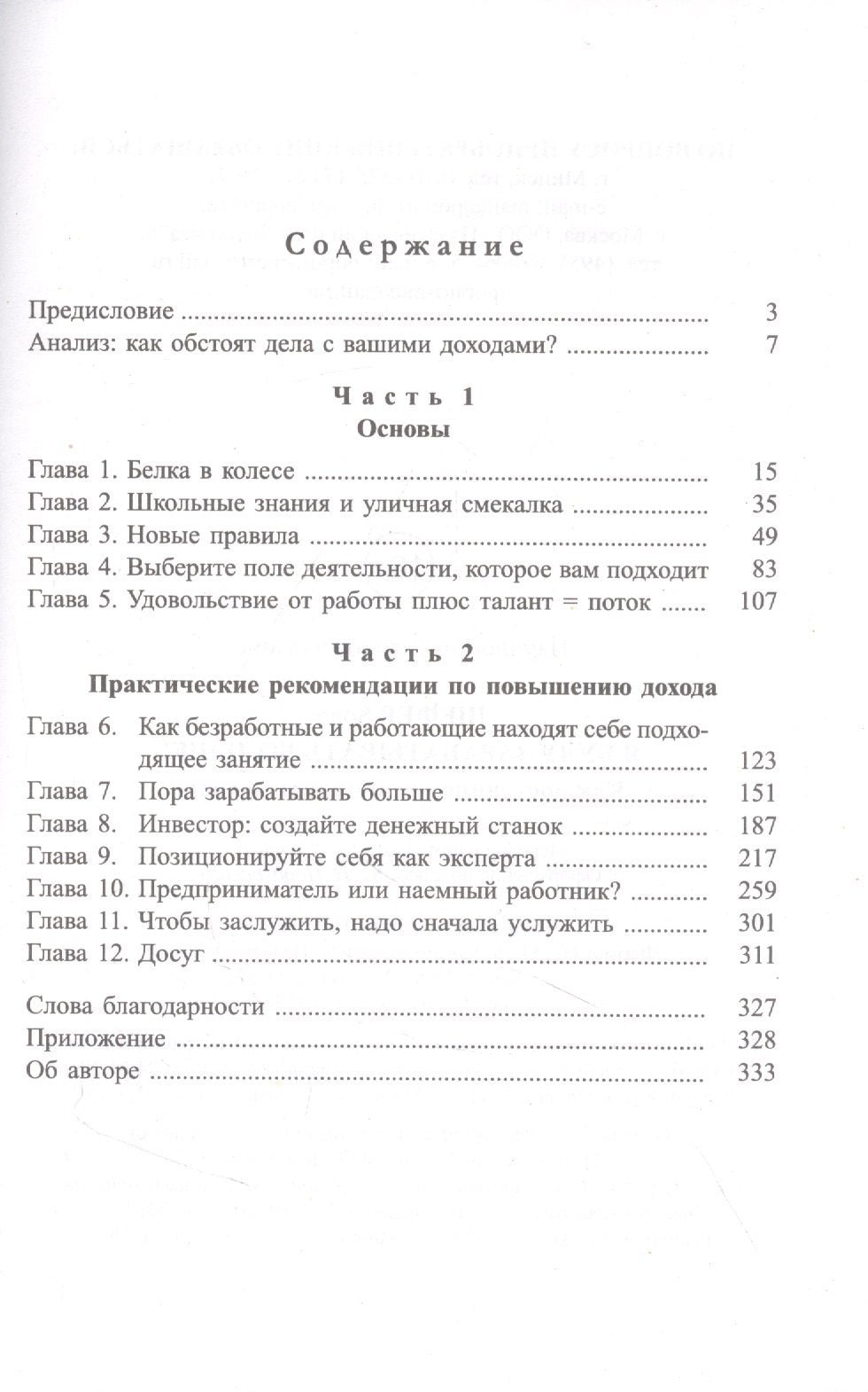 Я буду зарабатывать больше! Как постоянно увеличивать доходы 9789851551930