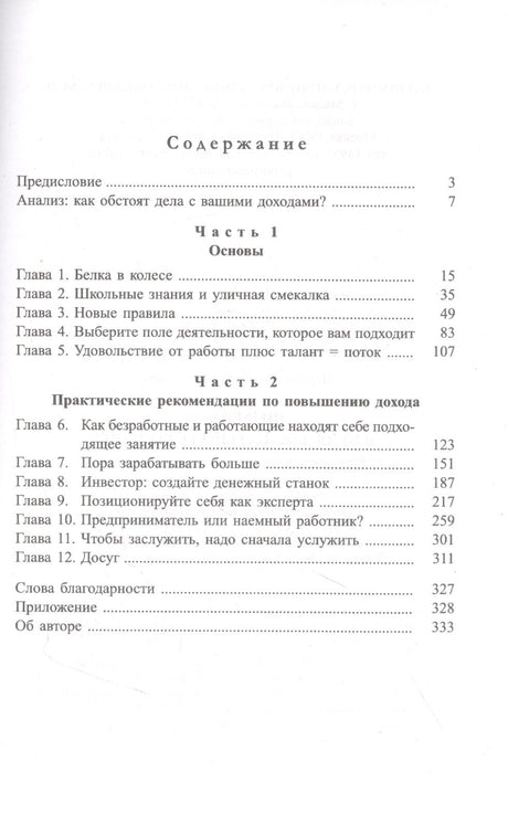 Я буду зарабатывать больше! Как постоянно увеличивать доходы 9789851551930