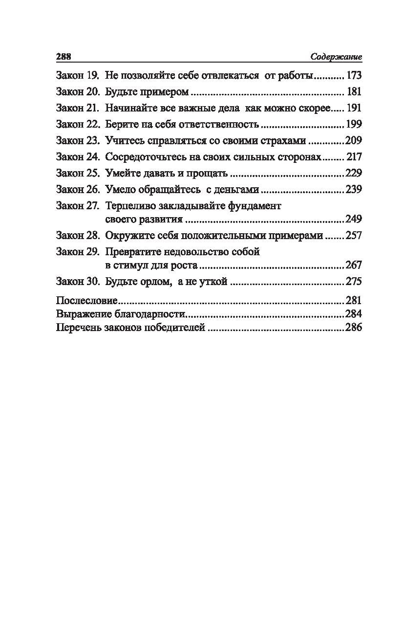 Законы победителей 978-985-15-5494-8 - 2