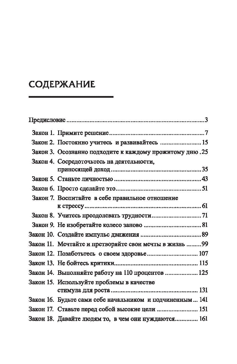 Законы победителей 978-985-15-5494-8 - 1