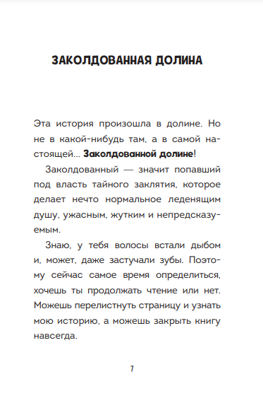 Мальварина. Хочу стать ведьмой null - 3