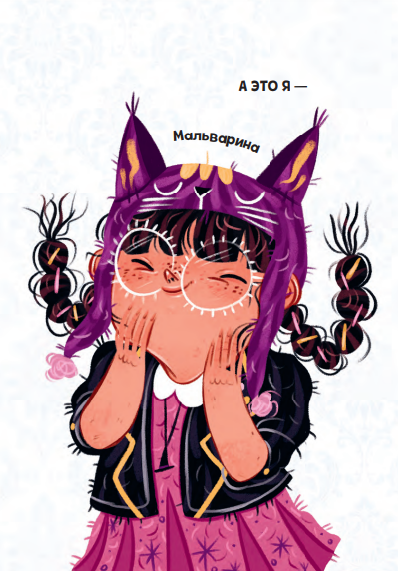 Мальварина. Ведьма-практикантка null - 4