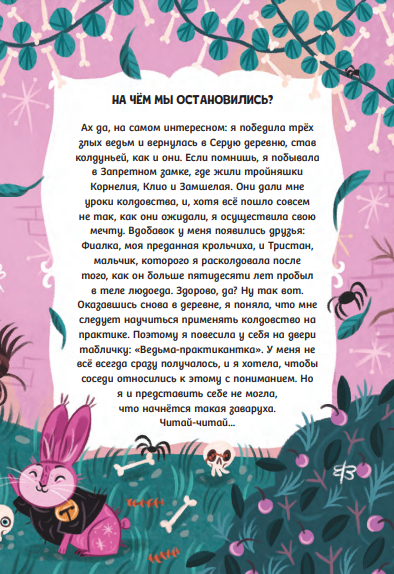 Мальварина. Ведьма-практикантка null - 3