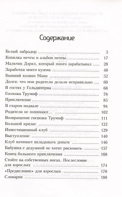 Пёс по имени Мани 978-985-15-5500-6 - 1