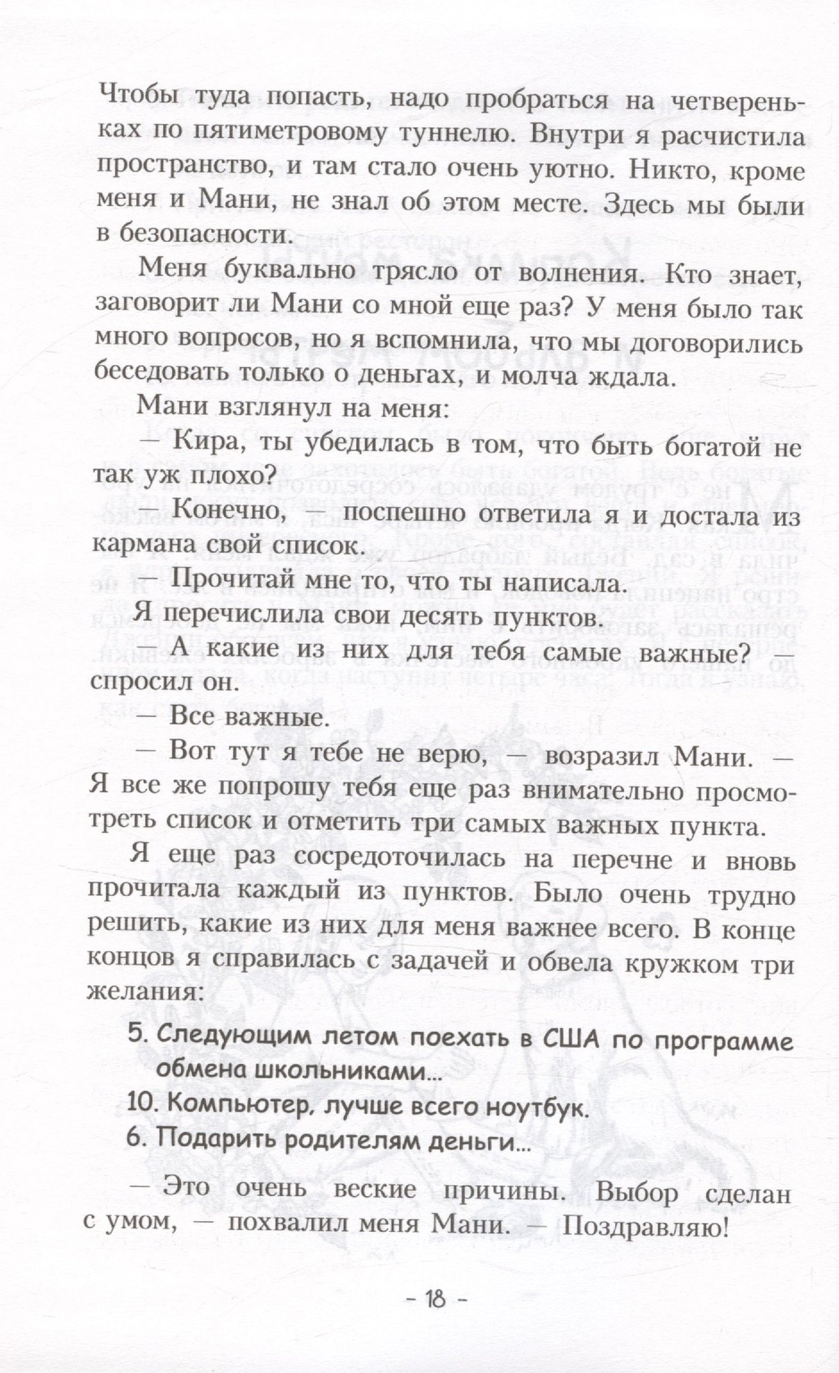 Пёс по имени Мани 978-985-15-5500-6, 978-985-15-5701-7 - 3