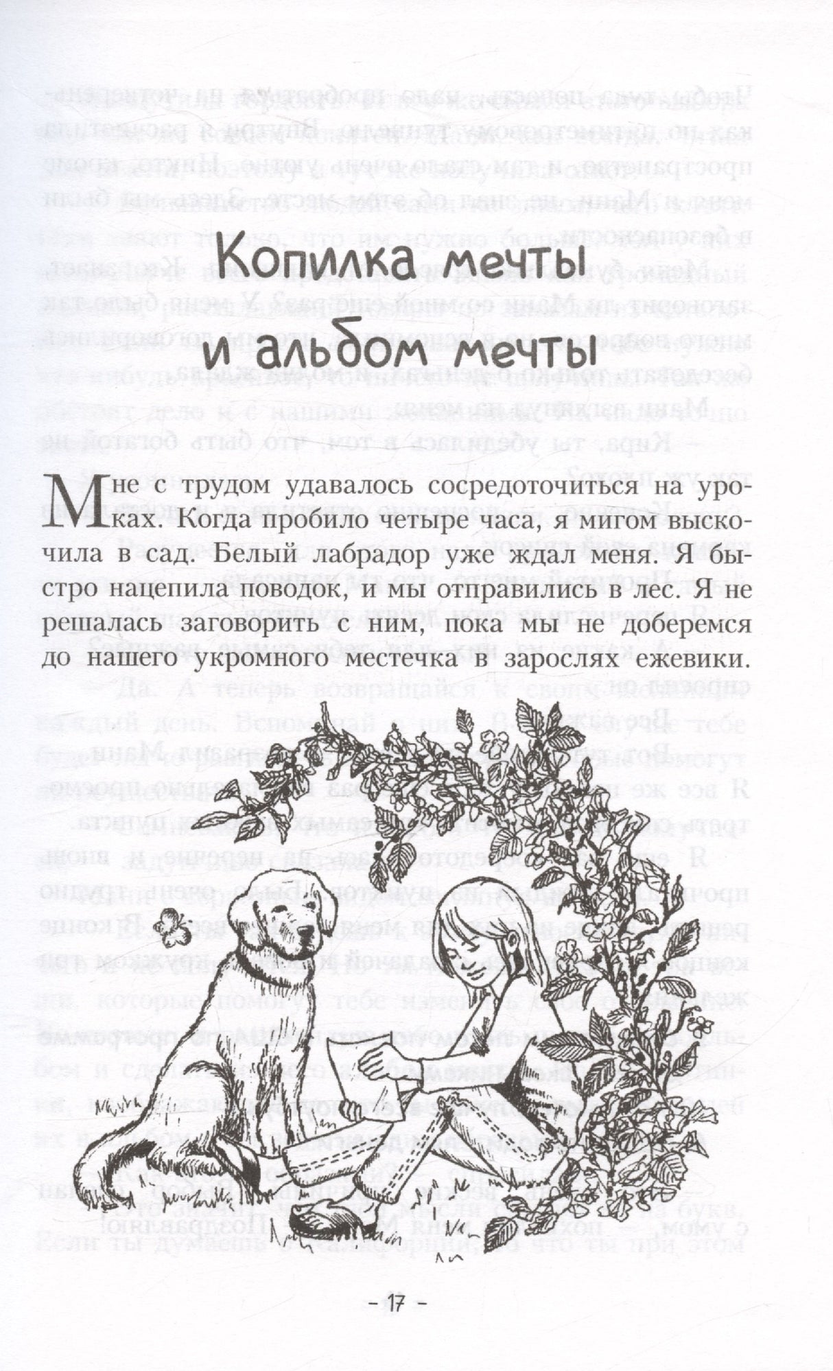 Пёс по имени Мани 978-985-15-5500-6, 978-985-15-5701-7 - 2