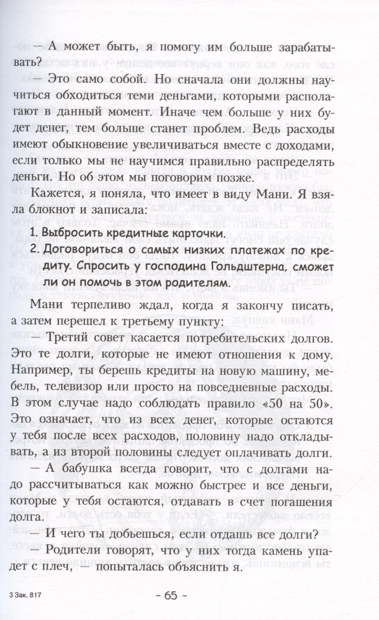 Пёс по имени Мани 978-985-15-5500-6, 978-985-15-5701-7 - 4