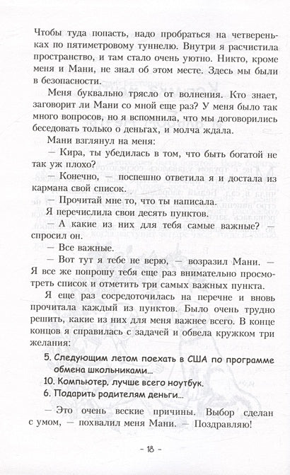 Пёс по имени Мани 978-985-15-5500-6 - 3