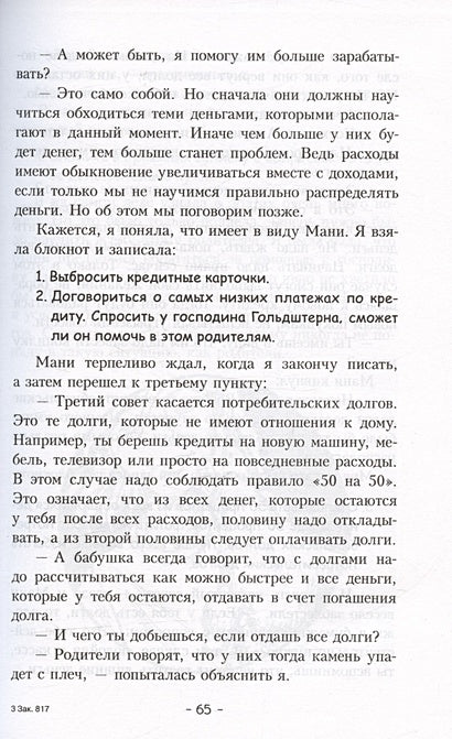 Пёс по имени Мани 978-985-15-5500-6 - 4