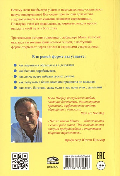 Пёс по имени Мани 978-985-15-5500-6 - 0