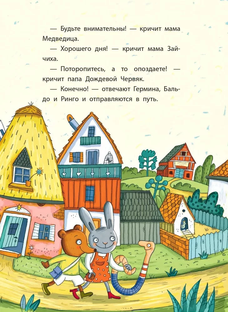 Невероятное путешествие в детский сад null - 2