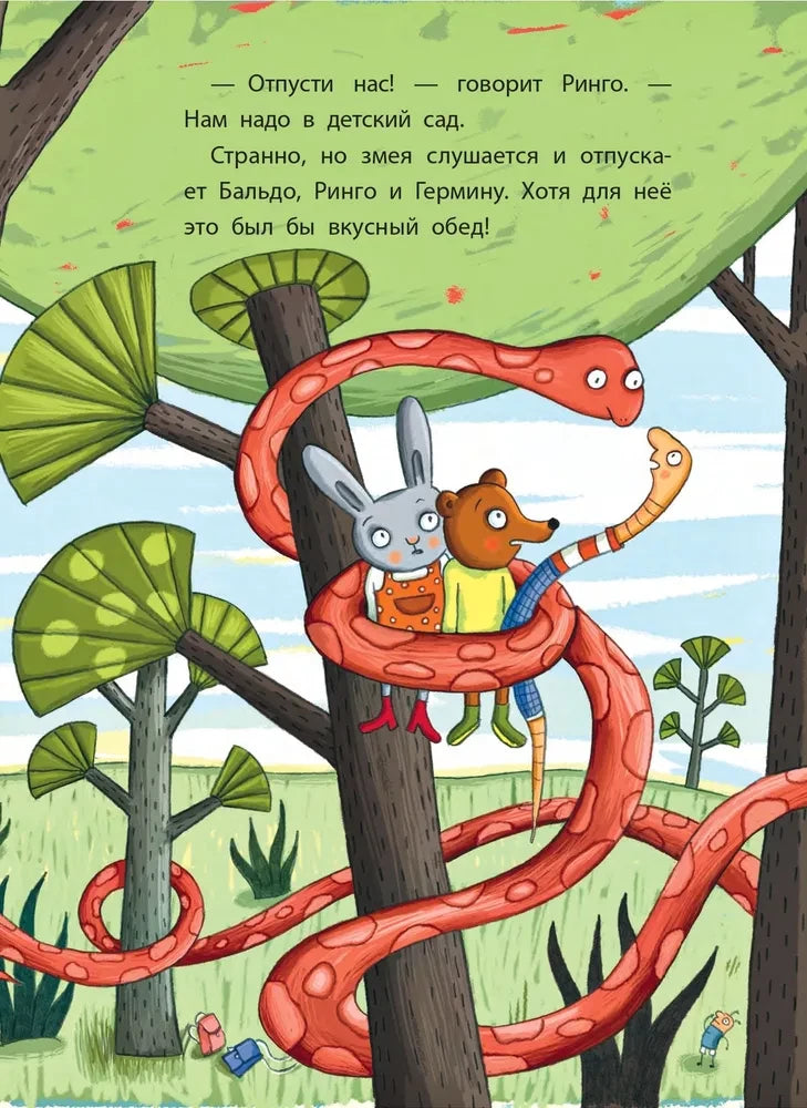 Невероятное путешествие в детский сад null - 4