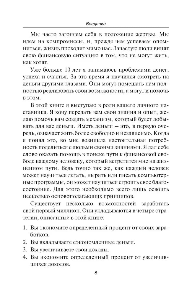 Путь к финансовой свободе null - 6